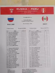 2025 РОССИЯ - ПЕРУ Старт лист Russia - Peru РУС