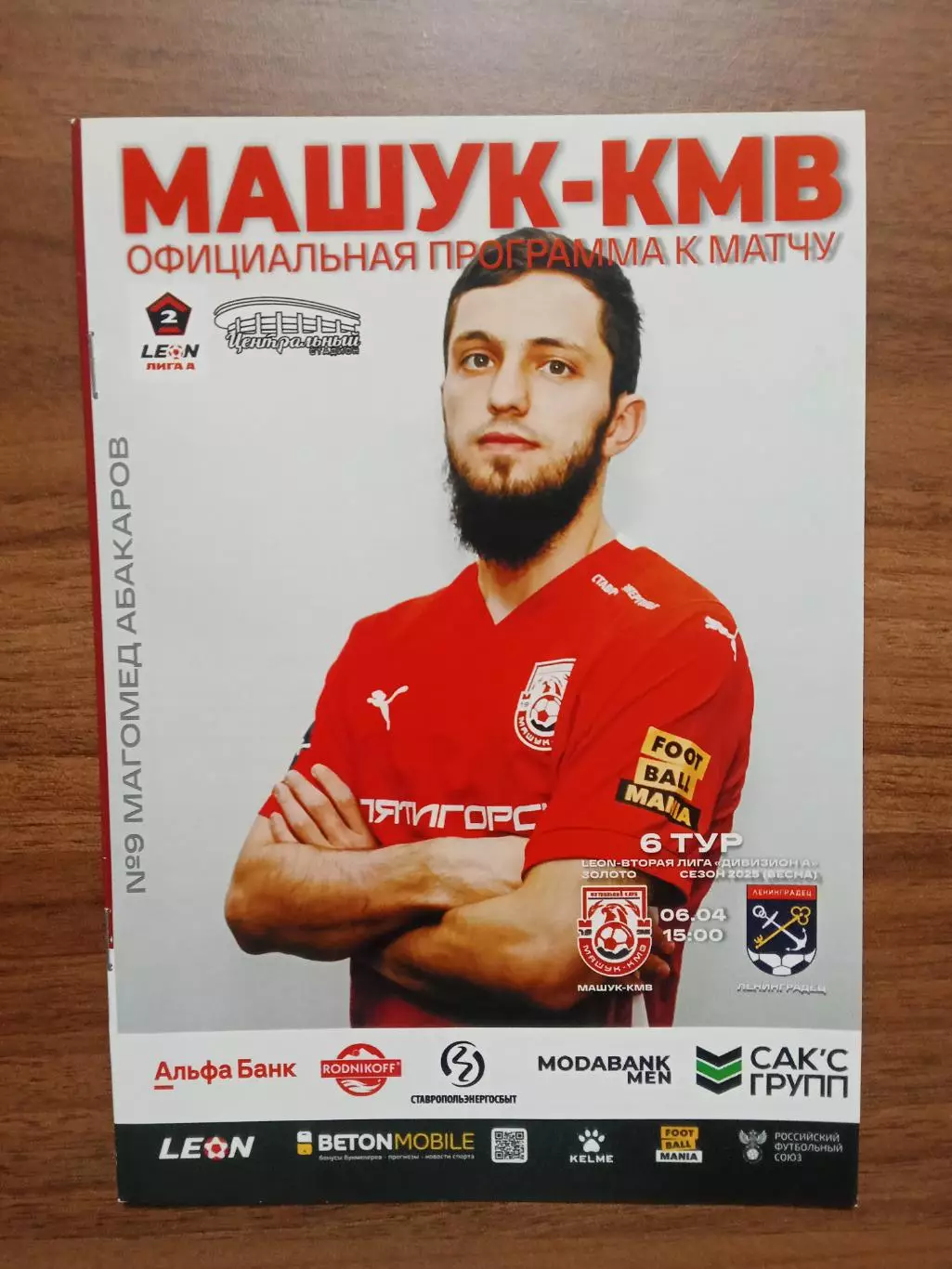 06.04.2025 МАШУК-КМВ Пятигорск - ЛЕНИНГРАДЕЦ Лен. область LEON 2 Лига ЗОЛОТО