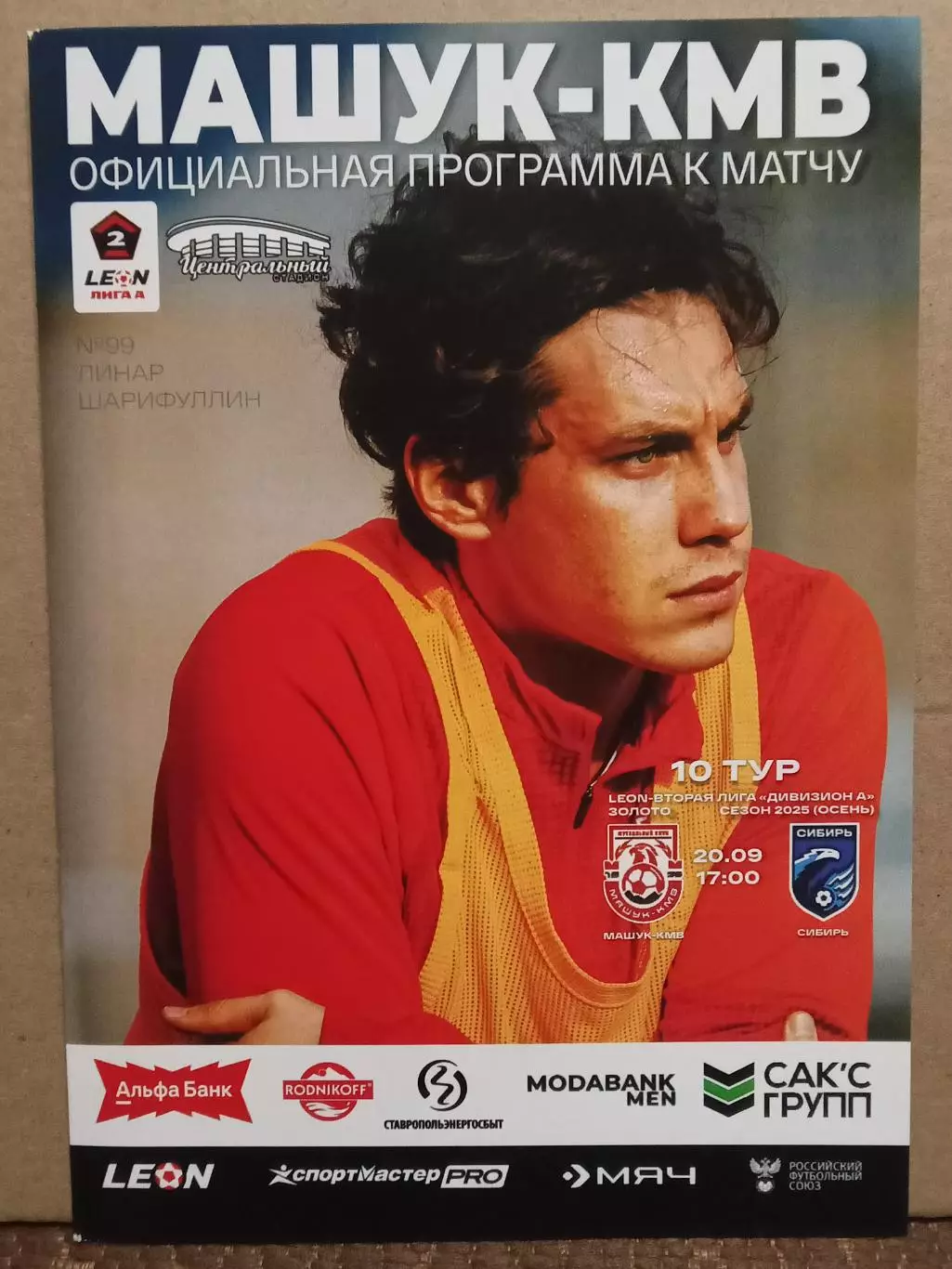 20.09.2025 МАШУК-КМВ Пятигорск - СИБИРЬ Новосибирск LEON 2 Лига ЗОЛОТО