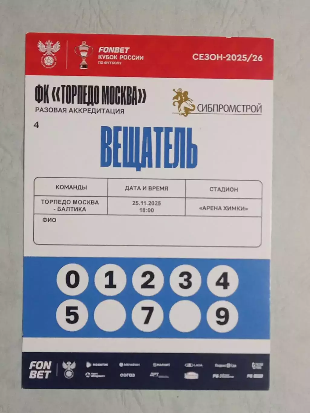 Кубок России 2025-26 ТОРПЕДО Москва - БАЛТИКА Калининград 25.11.2025 ВЕЩАТЕЛЬ