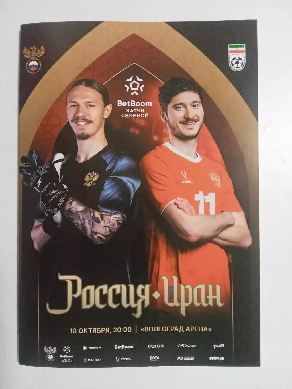 2025 РОССИЯ - ИРАН программа Russia - Iran