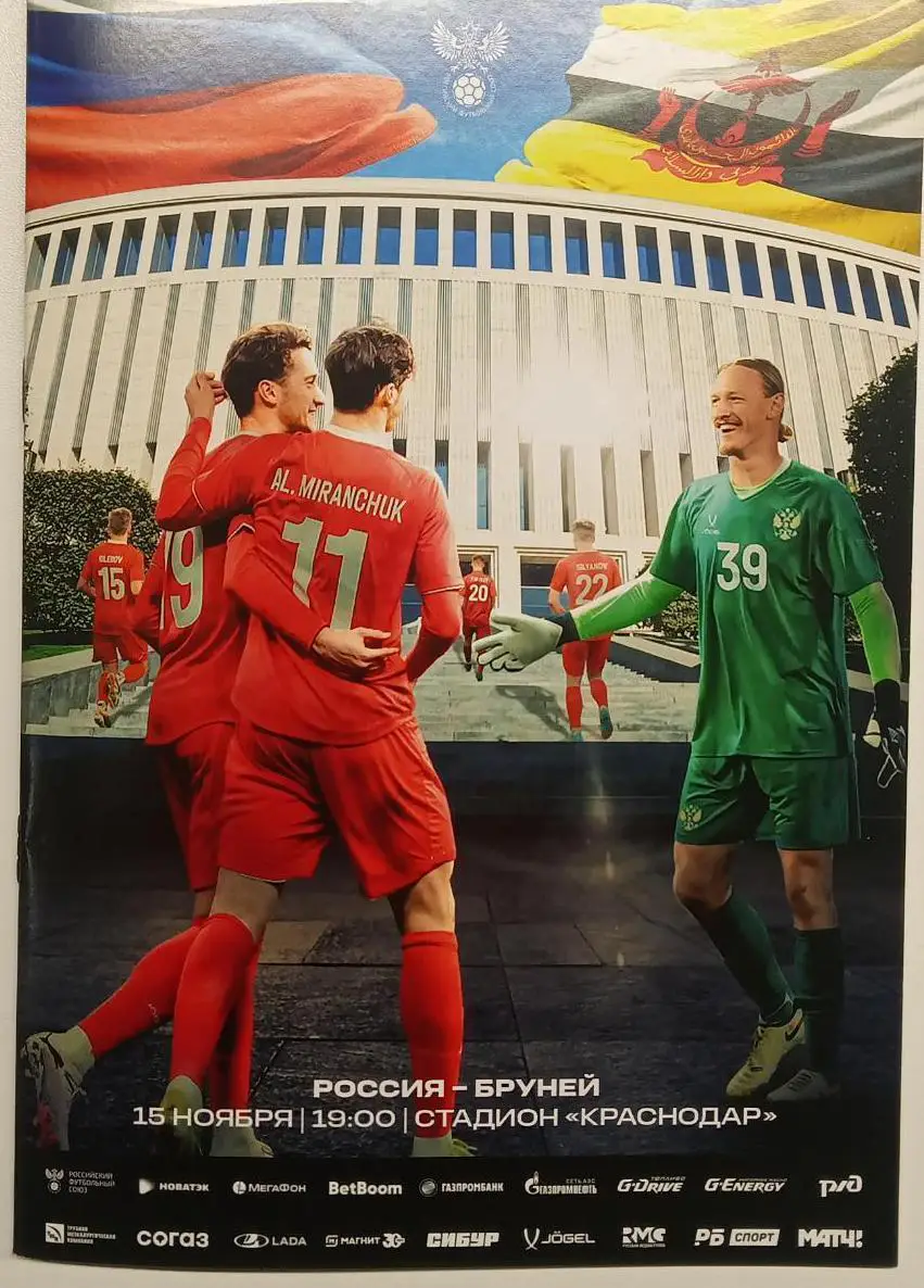 2024 РОССИЯ - БРУНЕЙ Russia Программа