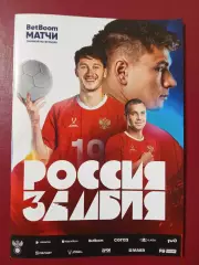 2025 Россия - Замбия (Программа) Russia - Zambia.