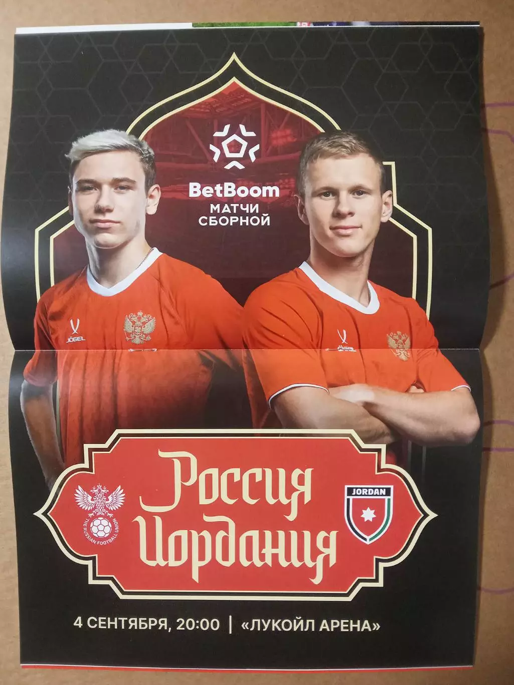 2025 РОССИЯ - Иордания 1