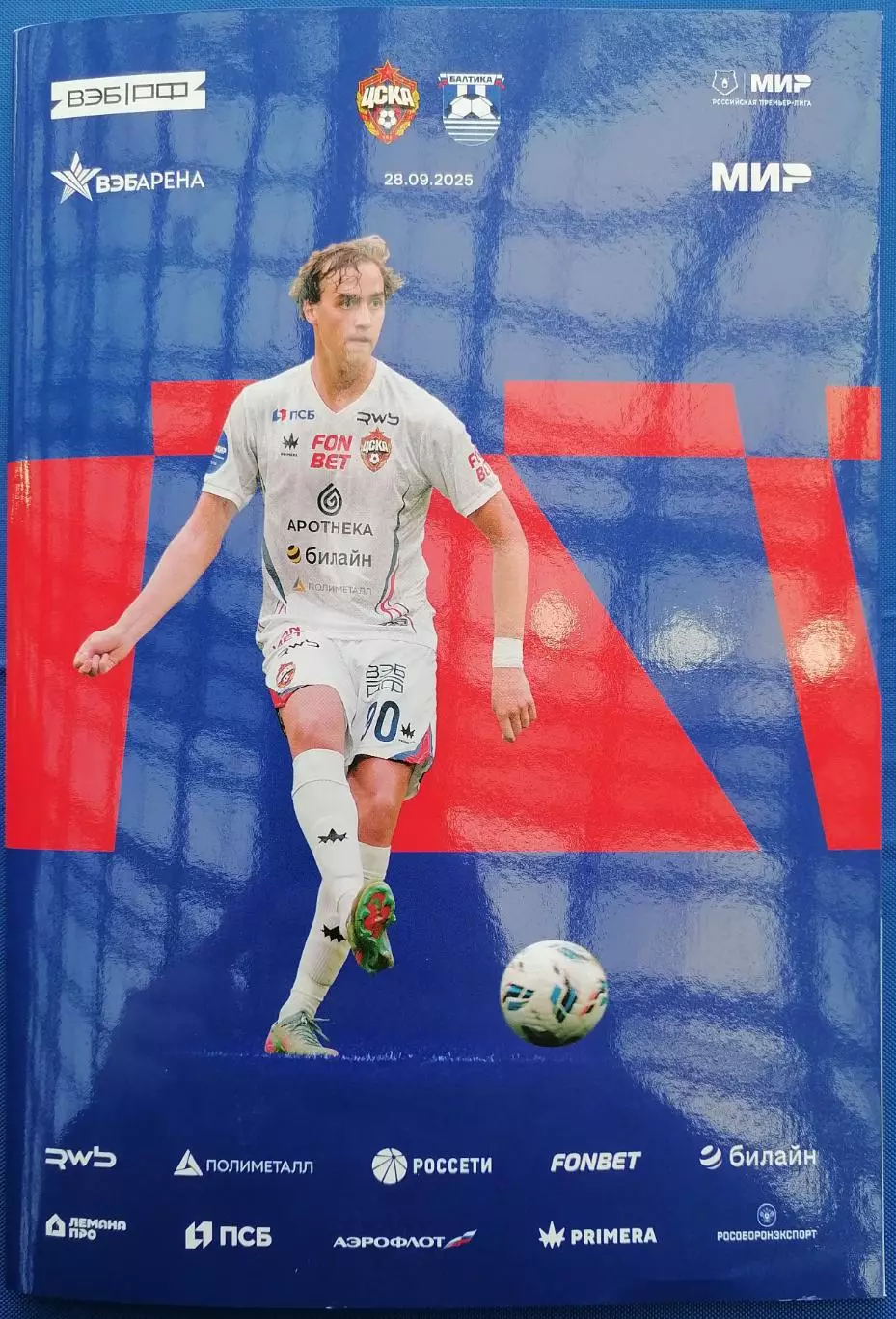 ЦСКА Москва - ФК БАЛТИКА Калининград 28.09.2025 оф. программа
