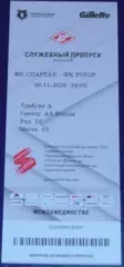 СПАРТАК Москва - РОТОР Волгоград 29.11.2020 билет