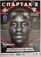 СПАРТАК-2 Москва - РОТОР Волгоград 2017 оф. программа 20.08.