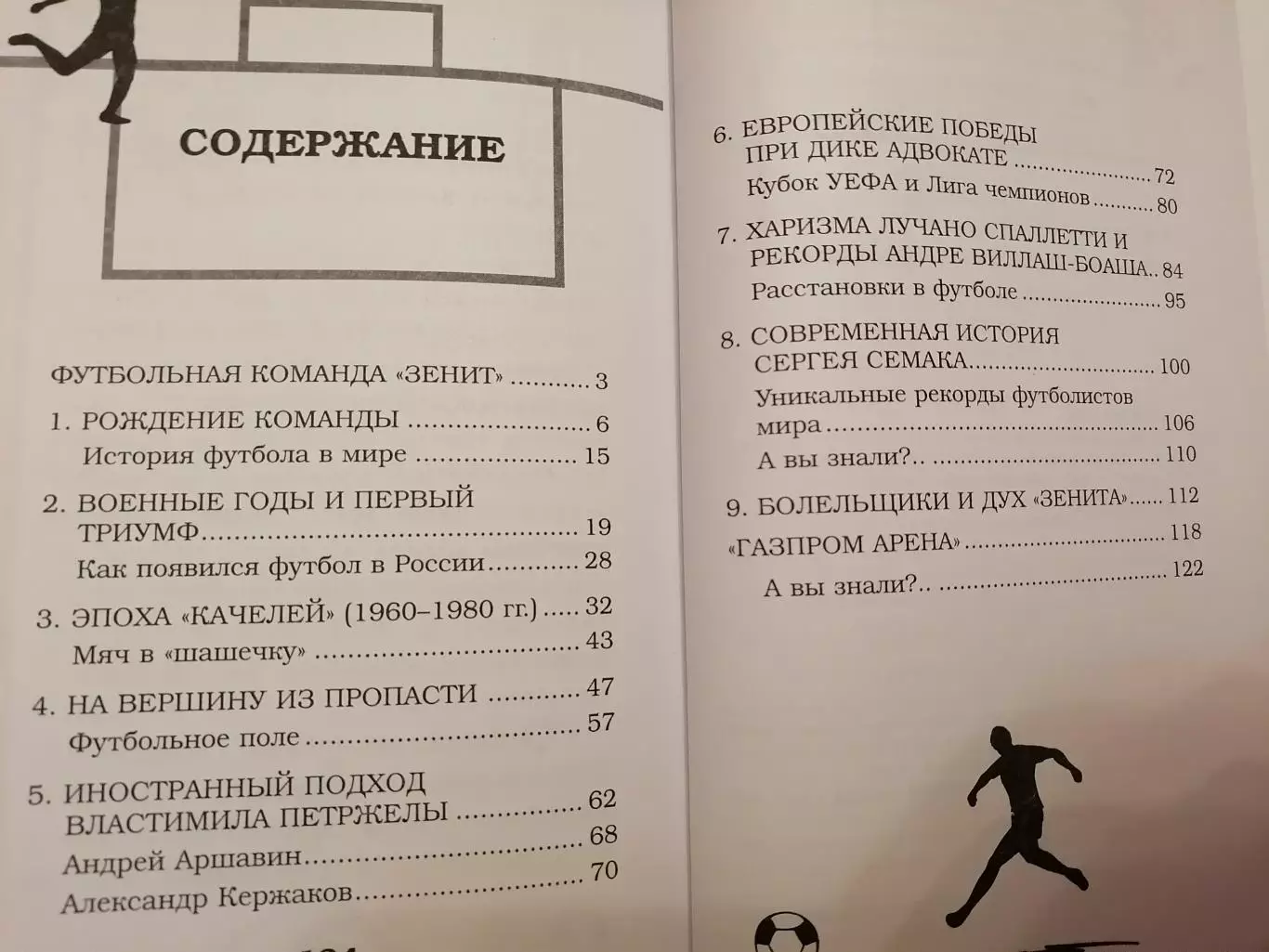 КНИГА Легенда футбола ЗЕНИТ Санкт-Петербург. Серия Звезды отечественного спорта 1
