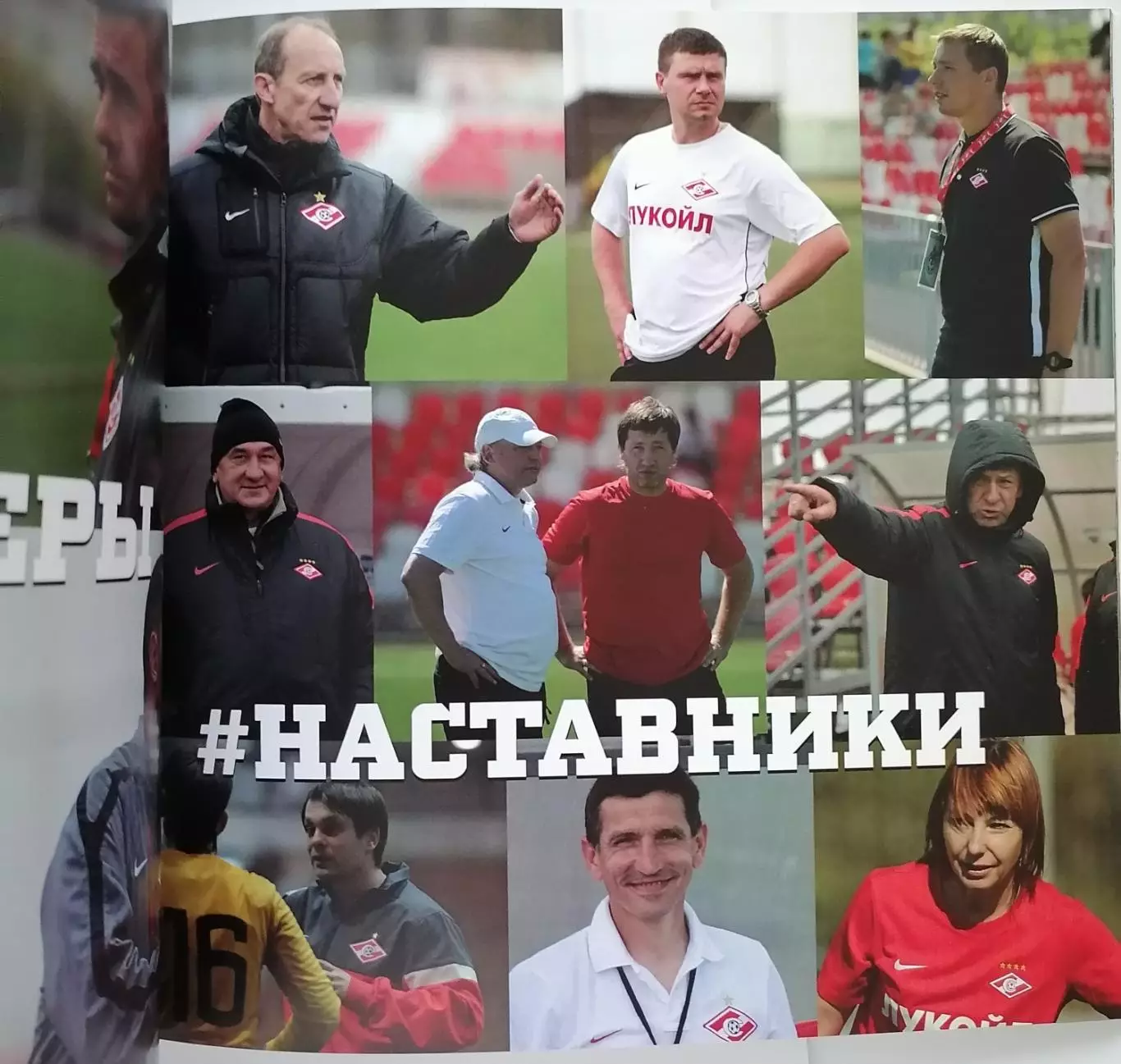 КНИГА 2016 АКАДЕМИЯ СПАРТАК МОСКВА. ВЫПУСК 1999 года рождения 1