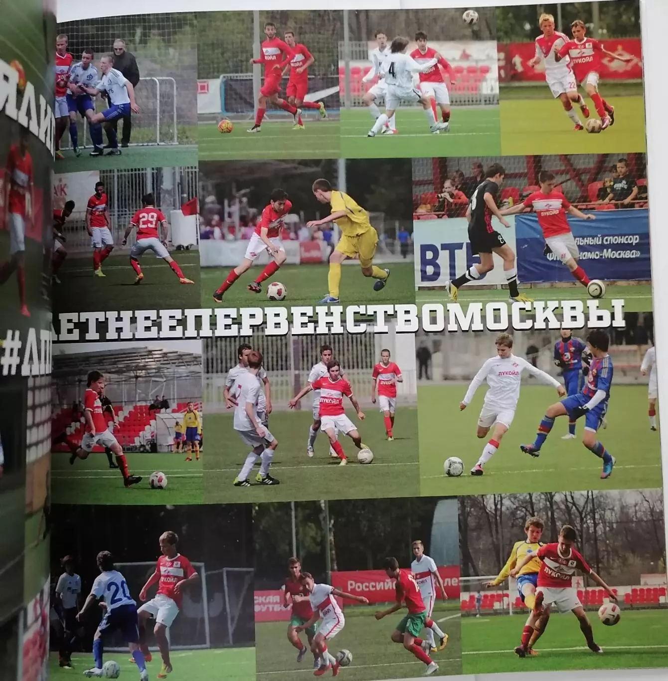 КНИГА 2016 АКАДЕМИЯ СПАРТАК МОСКВА. ВЫПУСК 1999 года рождения 3