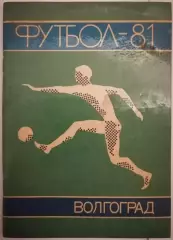 ВОЛГОГРАД РОТОР 1981 календарь-справочник