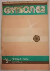 ВОЛГОГРАД РОТОР 1982 календарь-справочник