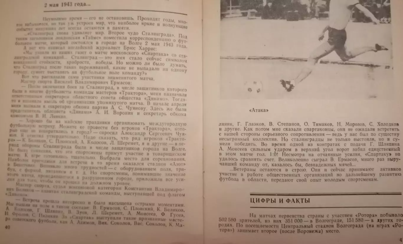 ВОЛГОГРАД РОТОР 1983 календарь-справочник 3