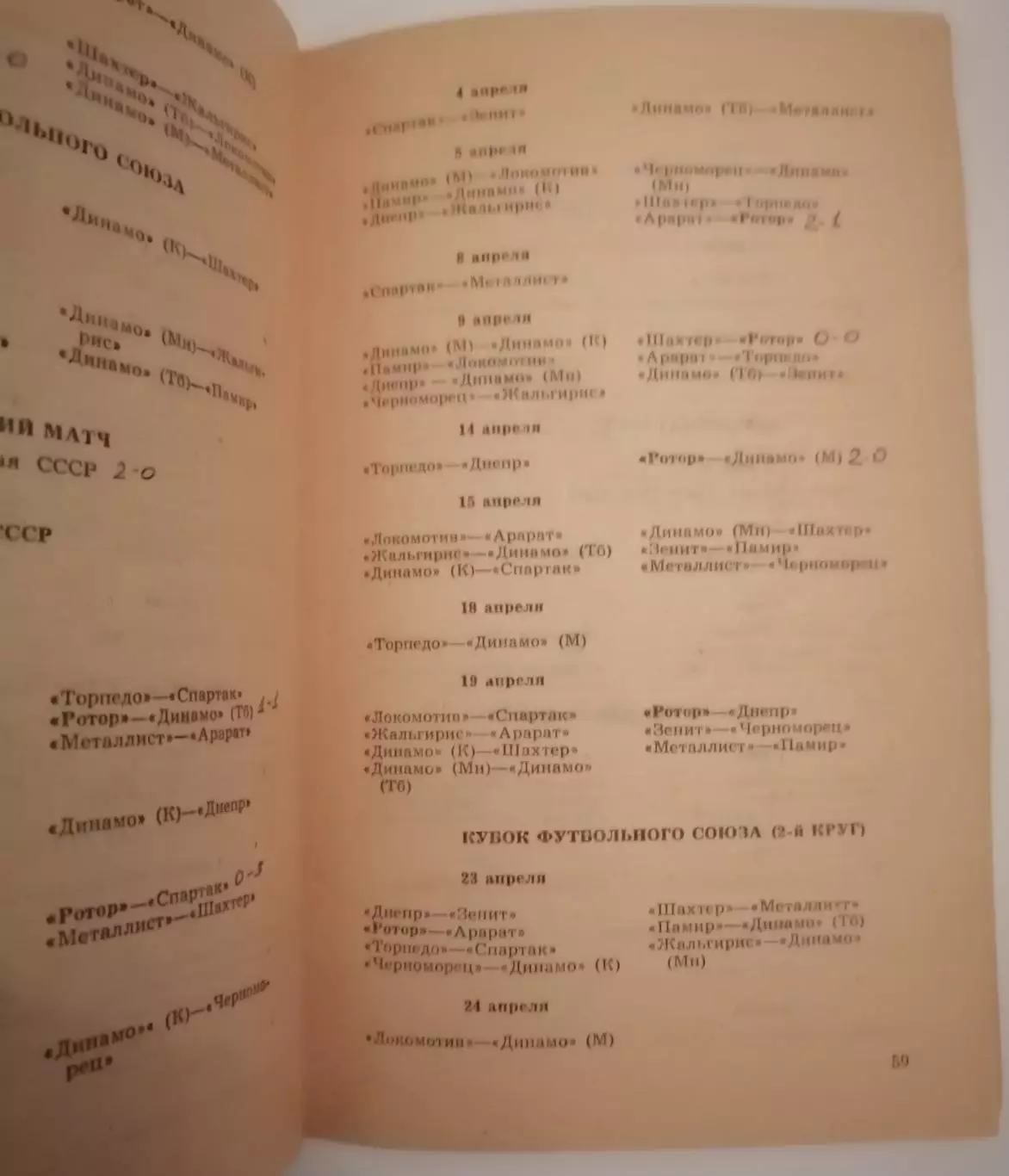 ВОЛГОГРАД РОТОР 1989 календарь-справочник 1