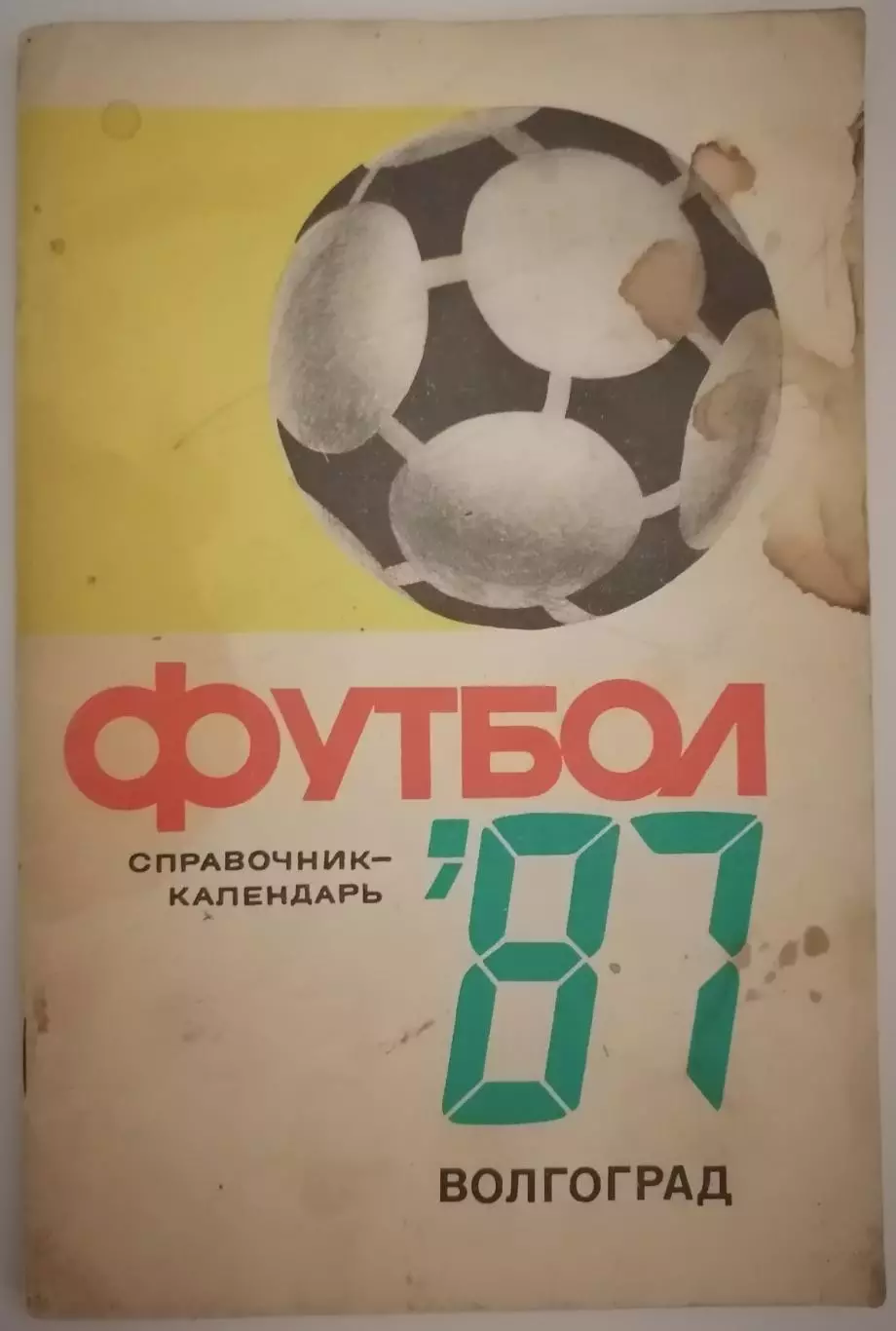 ВОЛГОГРАД РОТОР 1987 календарь-справочник