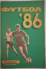 ВОЛГОГРАД РОТОР 1986 календарь-справочник