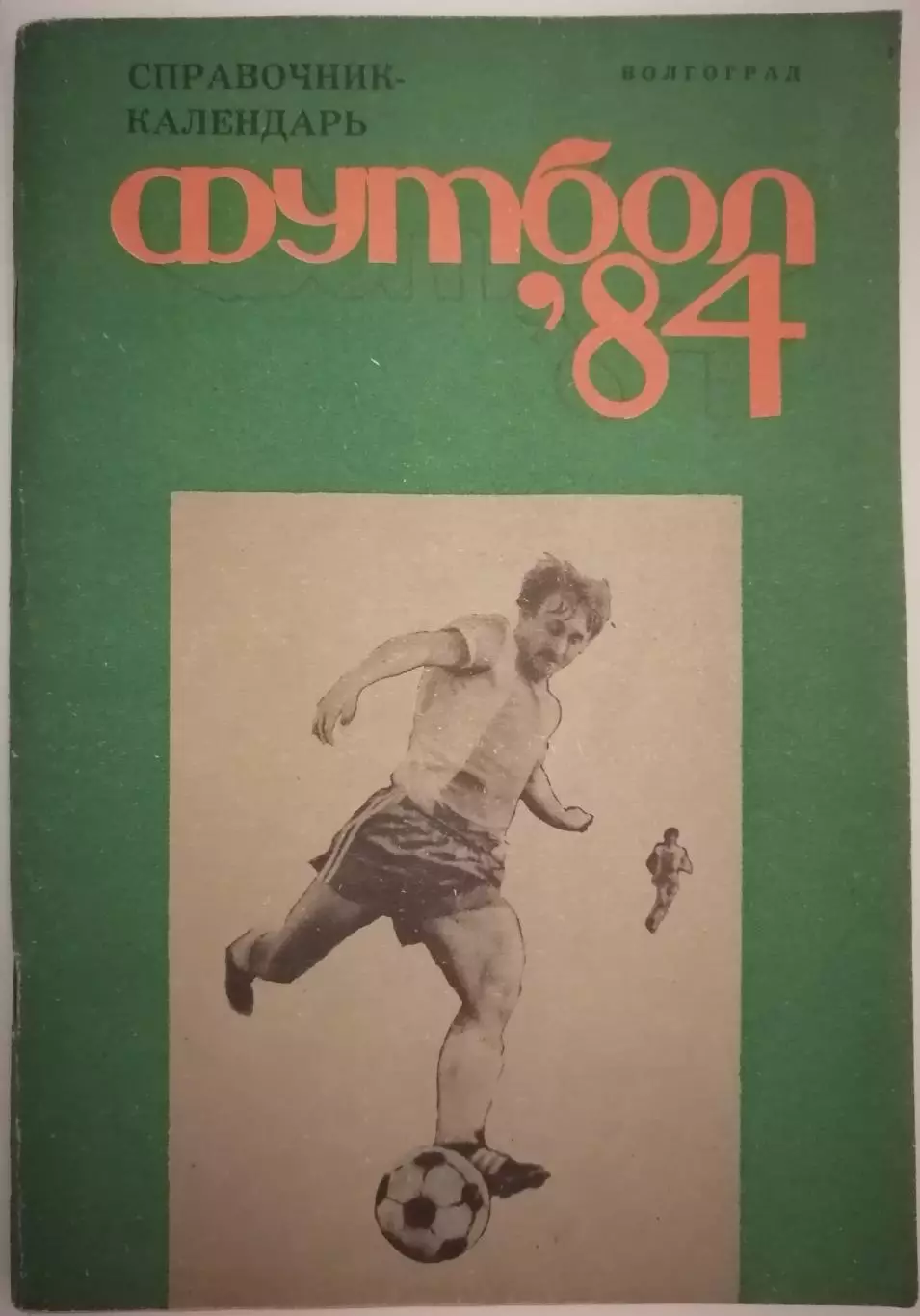 ВОЛГОГРАД РОТОР 1984 календарь-справочник