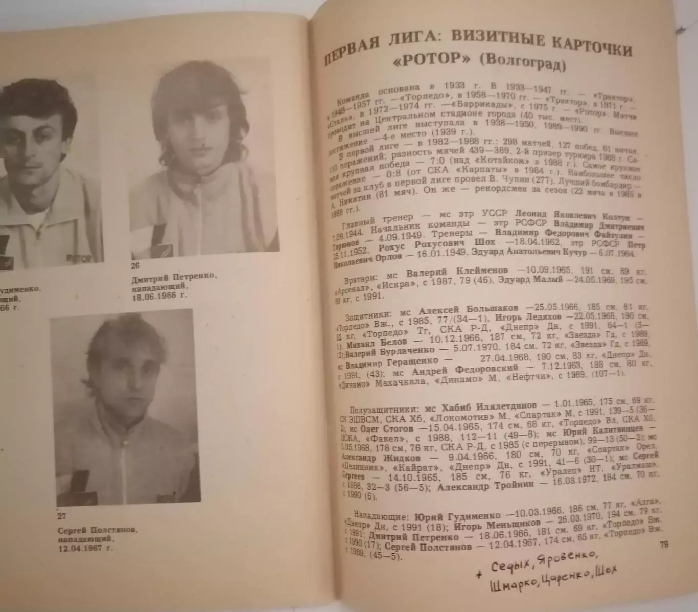 ВОЛГОГРАД РОТОР 1991 календарь-справочник 1