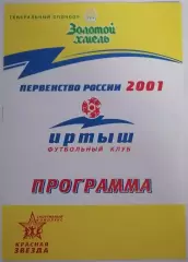 ФК ИРТЫШ Омск - СЕЛЕНГА Улан-Удэ 2001 оф. программа