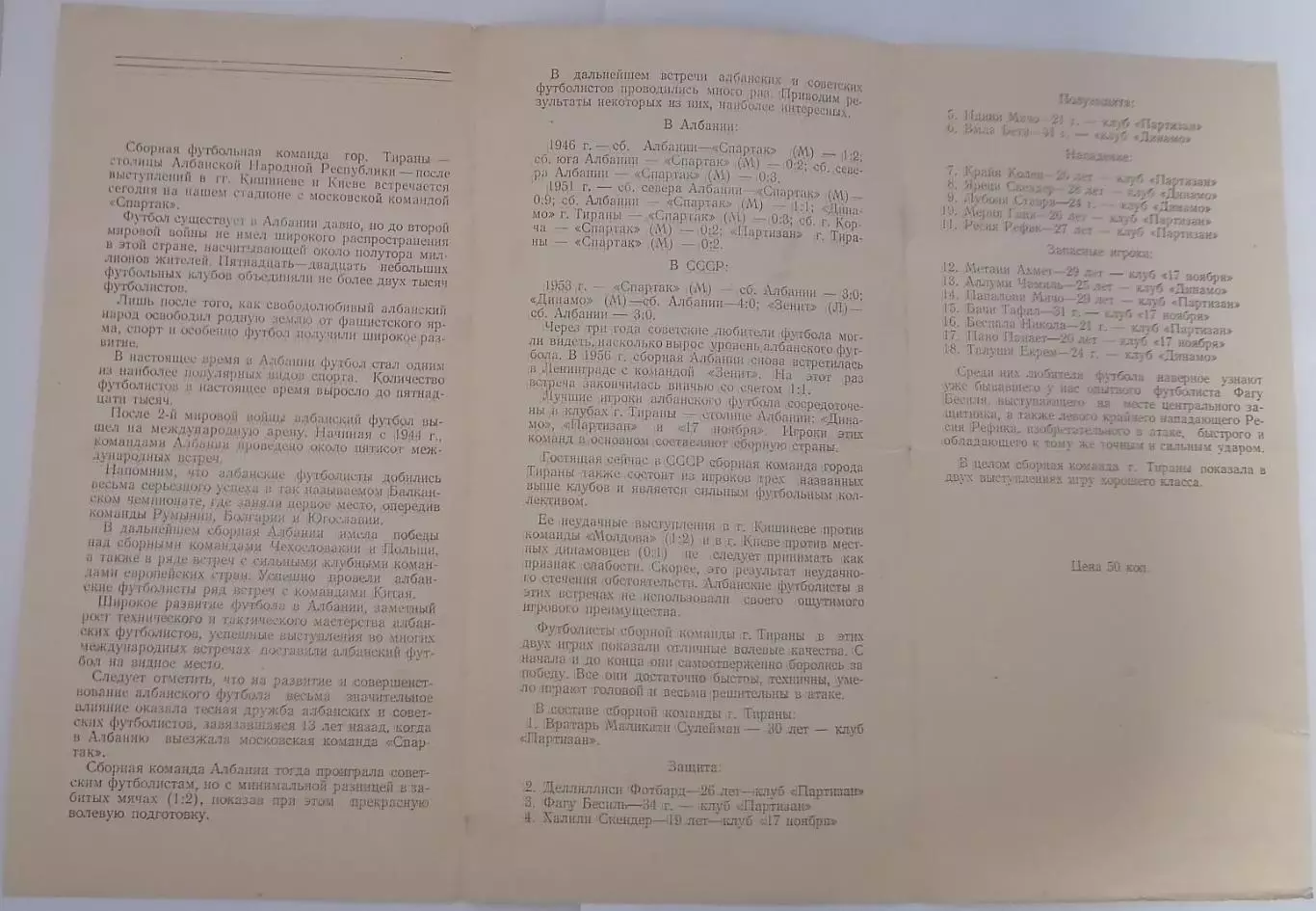 СПАРТАК МОСКВА - СБОРНАЯ ТИРАНЫ АЛБАНИЯ 1959 официальная программа 1