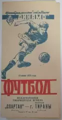 СПАРТАК МОСКВА - СБОРНАЯ ТИРАНЫ АЛБАНИЯ 1959 официальная программа