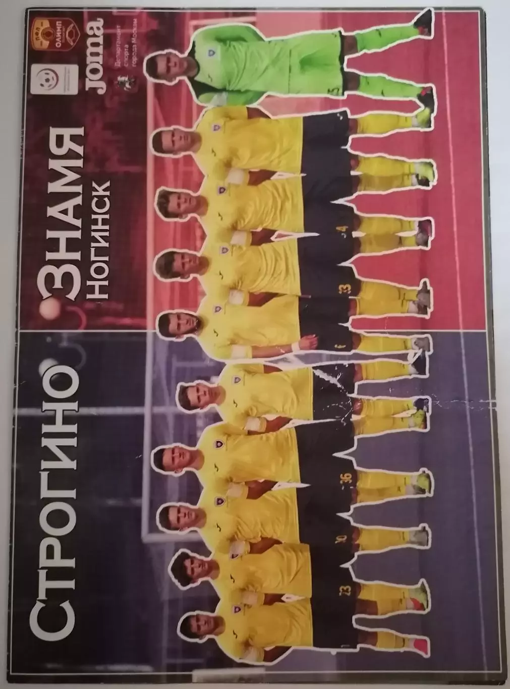 СТРОГИНО Москва - ФК ЗНАМЯ Ногинск 09.08. 2020 оф. программа