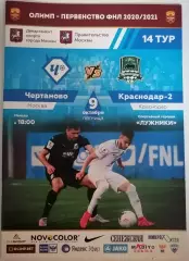 ФК ЧЕРТАНОВО МОСКВА - КРАСНОДАР-2 09.10. 2020 оф. программа