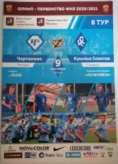 ФК ЧЕРТАНОВО МОСКВА - КРЫЛЬЯ СОВЕТОВ САМАРА 09.09. 2020 оф. программа