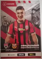 ФК ХИМКИ - АРСЕНАЛ ТУЛА 11.12. 2020 оф. программа