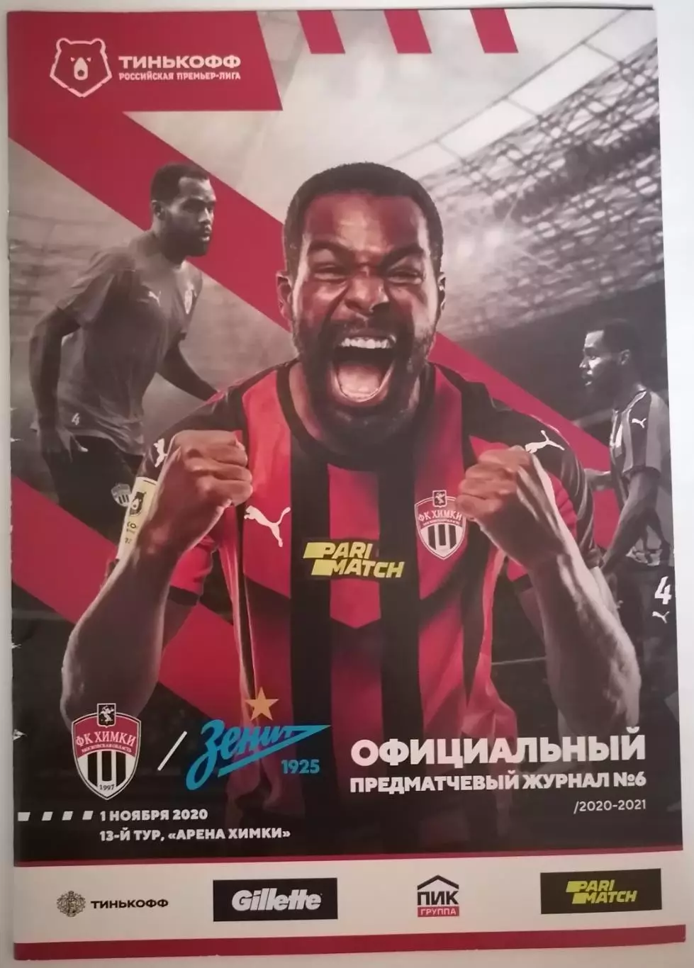 ФК ХИМКИ - ЗЕНИТ САНКТ-ПЕТЕРБУРГ 01.11. 2020 оф. программа