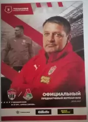 ФК ХИМКИ - ЛОКОМОТИВ МОСКВА 17.12. 2020 оф. программа