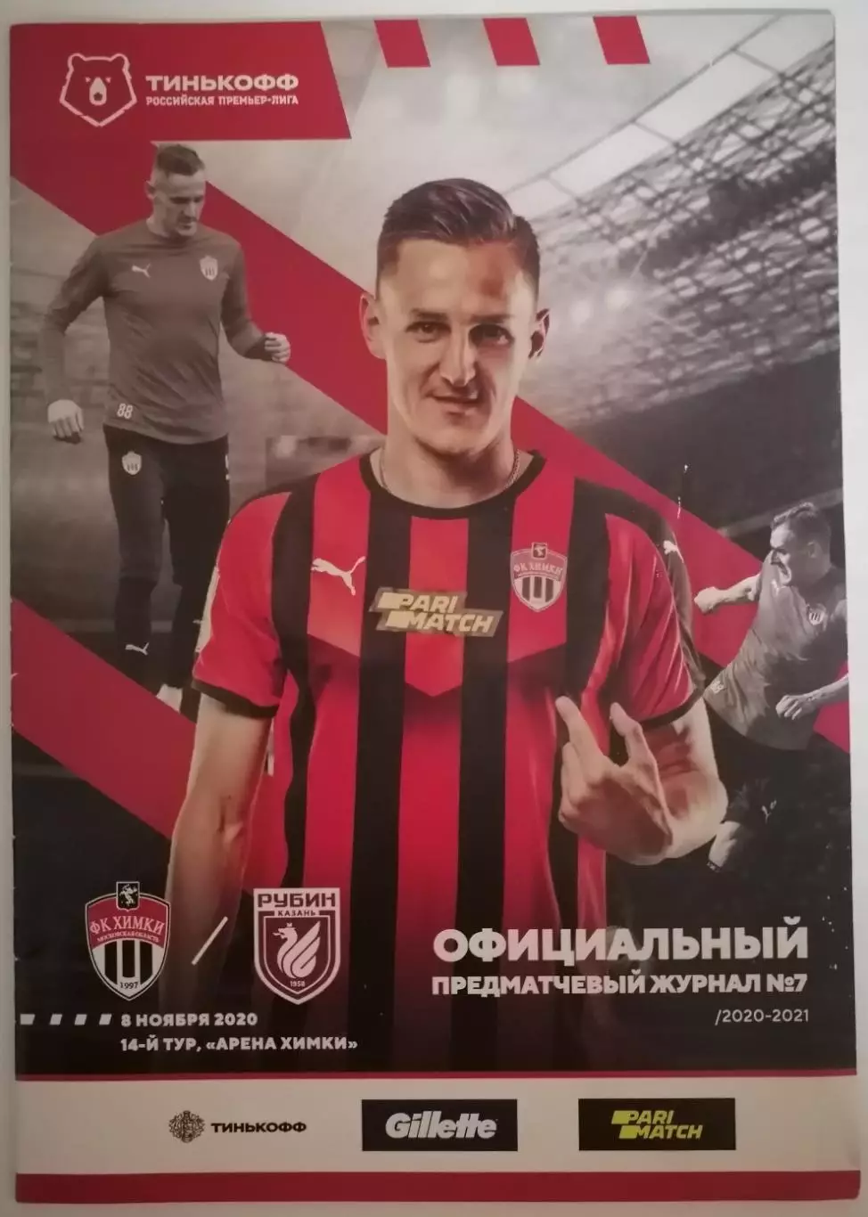 ФК ХИМКИ - РУБИН КАЗАНЬ 08.11. 2020 оф. программа