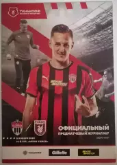 ФК ХИМКИ - РУБИН КАЗАНЬ 08.11. 2020 оф. программа
