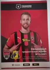 ФК ХИМКИ - РОСТОВ 12.03. 2021 оф. программа