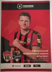 ФК ХИМКИ - СОЧИ 16.05. 2021 оф. программа