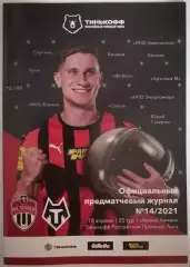 ФК ХИМКИ - ТАМБОВ 10.04. 2021 оф. программа