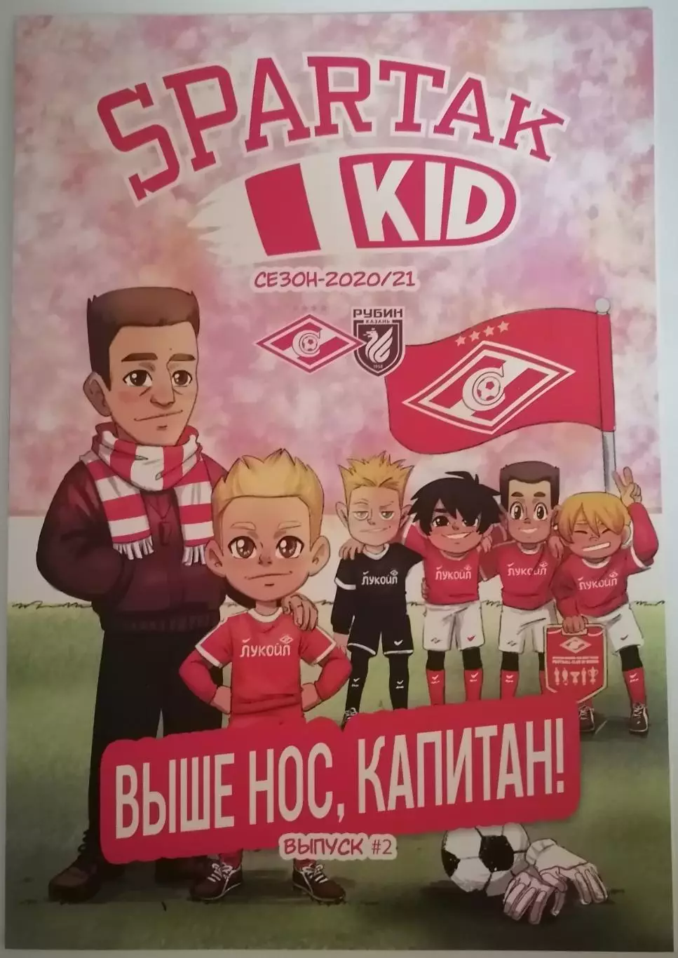 СПАРТАК Москва - ФК РУБИН Казань 2021 ВЫПУСК SPARTAK KID