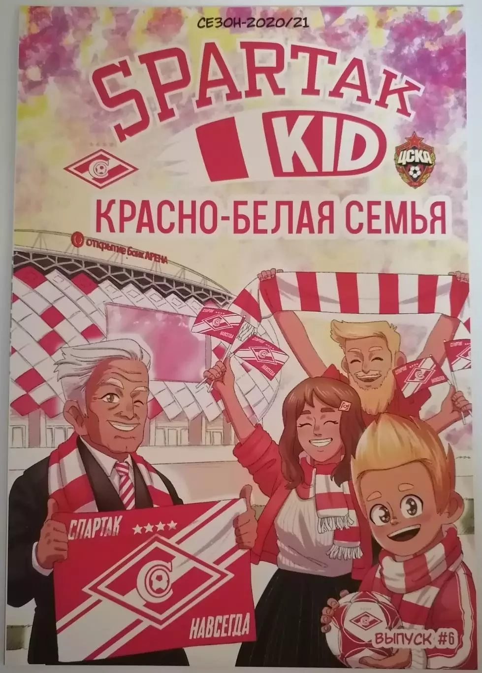 СПАРТАК Москва - ФК ЦСКА Москва 2021 ВЫПУСК SPARTAK KID