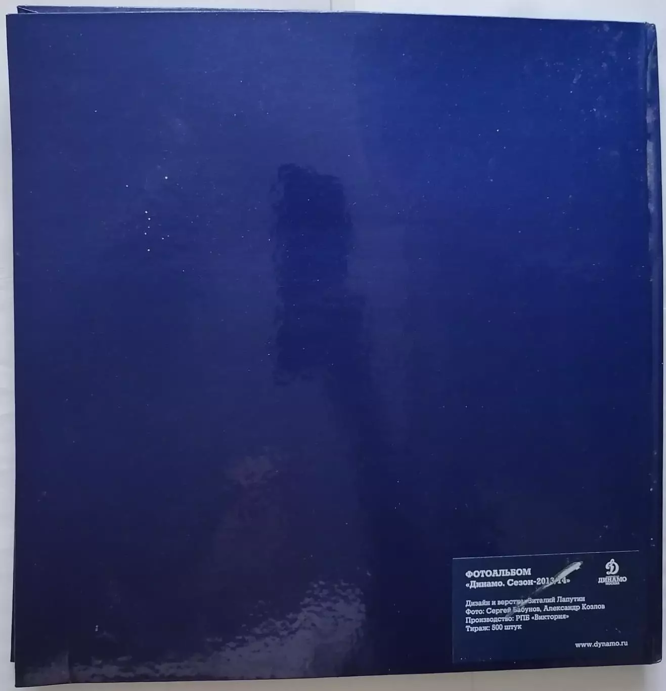 КНИГА ФОТОАЛЬБОМ ХОККЕЙ ДИНАМО МОСКВА 2013/14 РЕДКОСТЬ 2