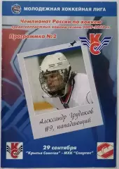 КРЫЛЬЯ СОВЕТОВ МОСКВА - МХК СПАРТАК МОСКВА 29.09. 2009 оф. программа ХОККЕЙ