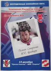 КРЫЛЬЯ СОВЕТОВ МОСКВА - МХК СПАРТАК МОСКВА 12.12. 2009 оф. программа ХОККЕЙ
