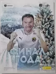 СОЧИ - СПАРТАК Москва 13.12.2021 официальная программа