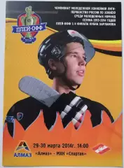 АЛМАЗ ЧЕРЕПОВЕЦ - МХК СПАРТАК МОСКВА 29-30.03. 2014 оф. программа ХОККЕЙ