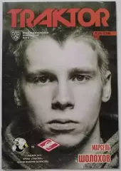 ТРАКТОР ЧЕЛЯБИНСК - ХК СПАРТАК МОСКВА 2017 оф. прогр. ХОККЕЙ