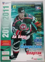 АК БАРС КАЗАНЬ - ХК СПАРТАК МОСКВА СКА СПБ СЕВЕРСТАЛЬ 2010 оф. прогр. ХОККЕЙ