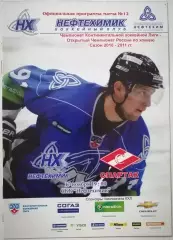 НЕФТЕХИМИК НИЖНЕКАМСК - ХК СПАРТАК МОСКВА 17.11. 2010 оф. прогр. ХОККЕЙ