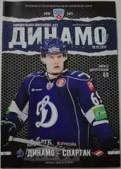 ДИНАМО МОСКВА - ХК СПАРТАК МОСКВА 16.01. 2011 оф. прогр. ХОККЕЙ