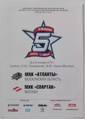 АТЛАНТЫ МО - МХК СПАРТАК МОСКВА 18 и 20.01. 2014 оф. прог ХОККЕЙ