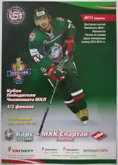 БАРС КАЗАНЬ - МХК СПАРТАК МОСКВА 07 и 08.04. 2014 оф. прог ХОККЕЙ