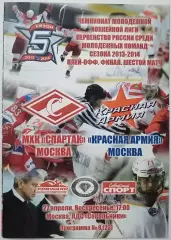 МХК СПАРТАК МОСКВА - КРАСНАЯ АРМИЯ ЦСКА 27.04. 2014 оф. прог ХОККЕЙ